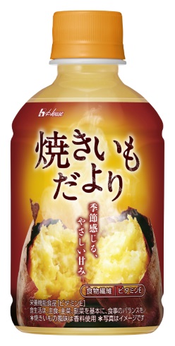 焼きいも 飲み物 焼きいもだより ハウスウェルネスフーズ