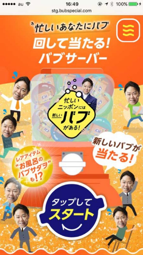 巨大バブサーバー 入浴剤 バブ カプセル 阿部サダヲ