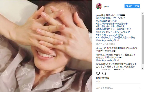 前田敦子 ぺえ Instagram あつぺえ劇場