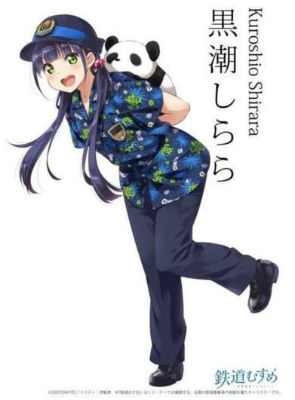 鉄道むすめ 黒潮しらら