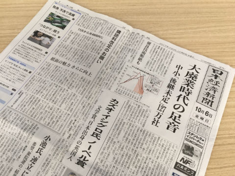 日経新聞 値上げ