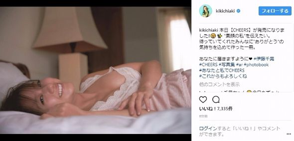 伊藤千晃 妊娠 マタニティ AAA 写真集 CHEERS Instagram