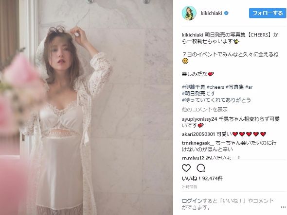 伊藤千晃 妊娠 マタニティ AAA 写真集 CHEERS Instagram