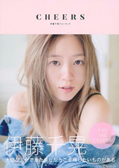 伊藤千晃 妊娠 マタニティ AAA 写真集 CHEERS Instagram