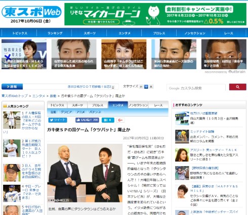 東スポ ガキ使SP 絶対に笑ってはいけない ケツバット ダウンタウン 松本人志