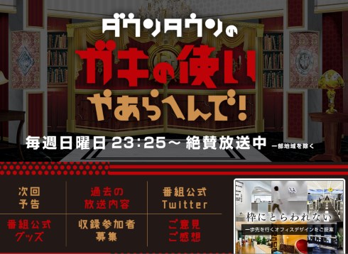 東スポ ガキ使SP 絶対に笑ってはいけない ケツバット ダウンタウン 松本人志