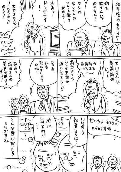 カラオケ編