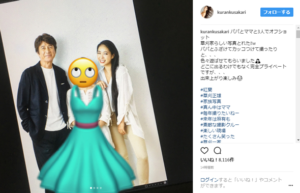 紅蘭 草刈正雄 家族写真