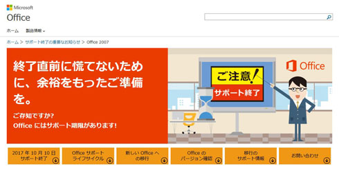 トレンドマイクロ 調査 Office 2007