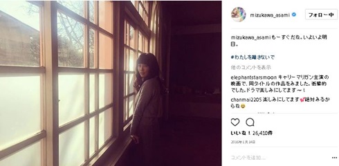 水川あさみ　わたしを離さないで