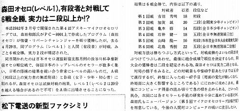 オセロ村上健インタビュー