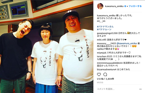 川村エミコ バナナマン