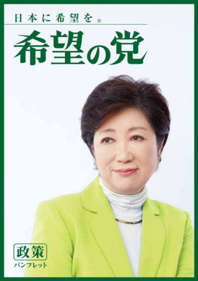 希望の党 花粉症ゼロ 公約 ディストピア 大喜利