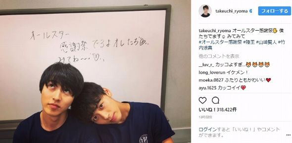 竹内涼真 山崎賢人 陸王 Instagram