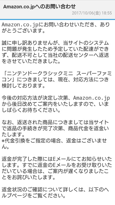 Amazon配送トラブル