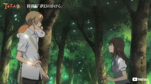 「夏目友人帳 陸」特別編「夢幻のかけら」
