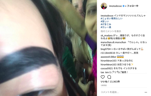 インド　イモト