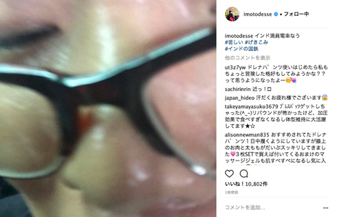 インド　イモト