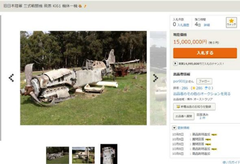 三式戦闘機 飛燕 ヤフオク