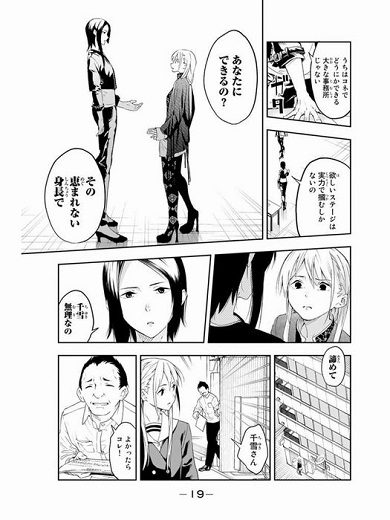 ランウェイで笑って