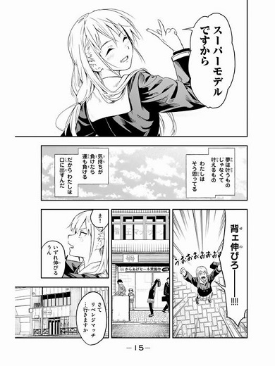 ランウェイで笑って