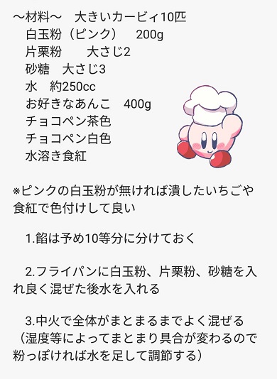 カービィ大福