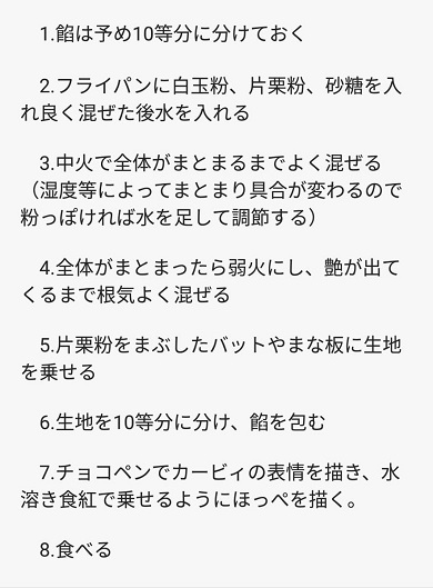 カービィ大福