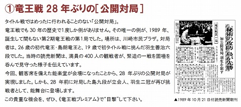 竜王戦プレミアム