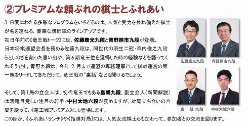 竜王戦プレミアム