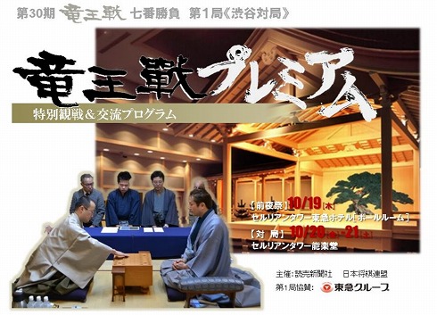 竜王戦プレミアム