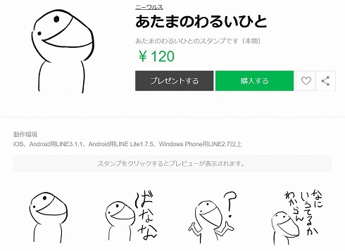 あたまのわるいひとLINEスタンプ