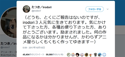 「けもフレ」たつき監督2週間ぶりツイートで生存を報告　次作は未定ながら「もくもく作ってゆきます」