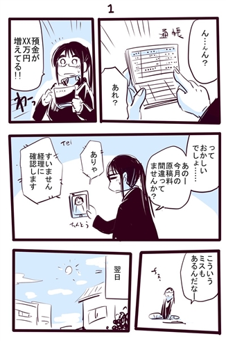臨時収入でアシスタントに焼肉をおごった漫画家の悲劇　「全額……返金してもらえますか？」
