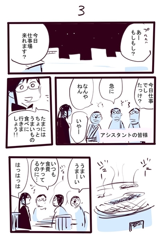 臨時収入でアシスタントに焼肉をおごった漫画家の悲劇　「全額……返金してもらえますか？」