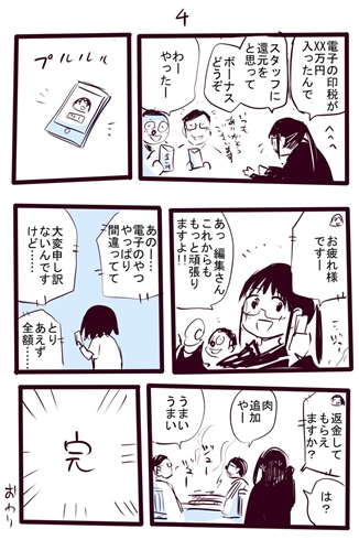 臨時収入でアシスタントに焼肉をおごった漫画家の悲劇　「全額……返金してもらえますか？」