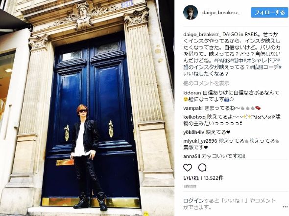 DAIGO インスタ映え Instagram フランス 凱旋門賞