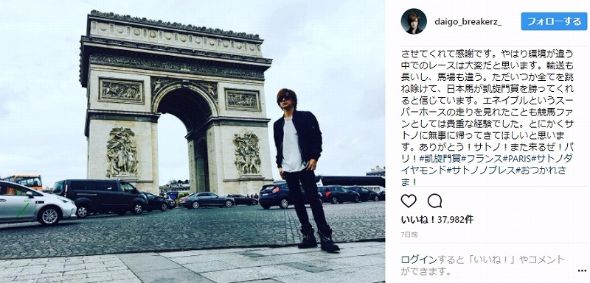 DAIGO インスタ映え Instagram フランス 凱旋門賞