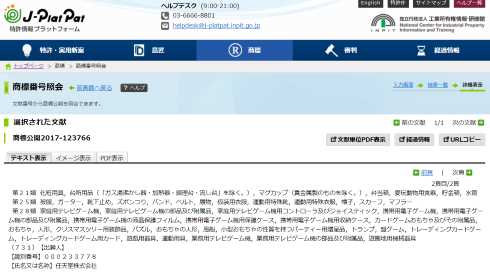 ミニゲームボーイ 商標 任天堂