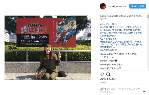 山本美月 鋼の錬金術師 エド