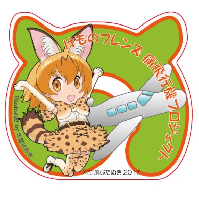 けものフレンズ 飛行機 イー・フライト