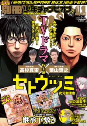 別冊少年チャンピオン セトウツミ ドラマ化 最終回