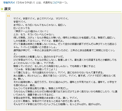「宇宙ヤバイコピペ」を検証してみた
