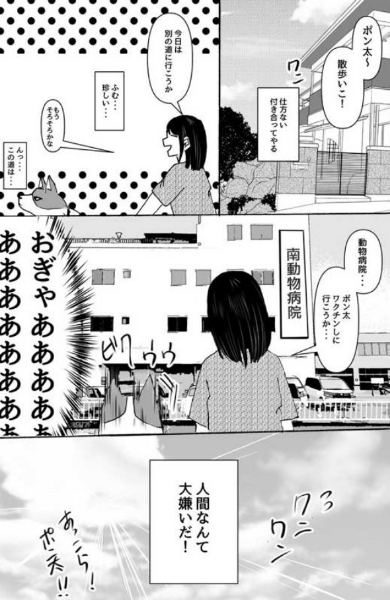 犬 ペット 漫画 願わくば 思い出