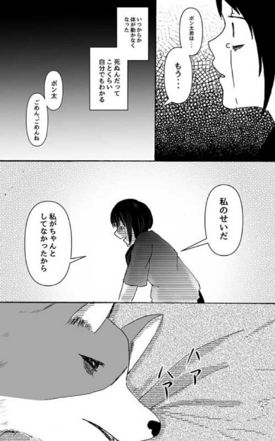 犬 ペット 漫画 願わくば 思い出