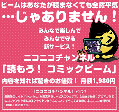 コミックビーム100 インタビュー