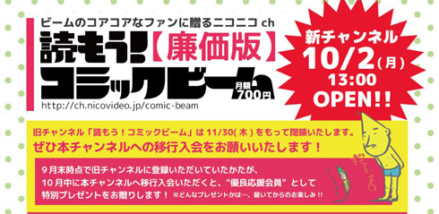 コミックビーム100 インタビュー