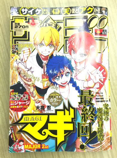 週刊少年サンデー　マギ新連載号 マギ』公式サイト