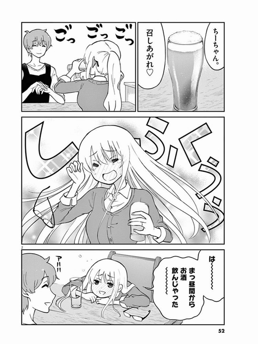 お酒は夫婦になってから