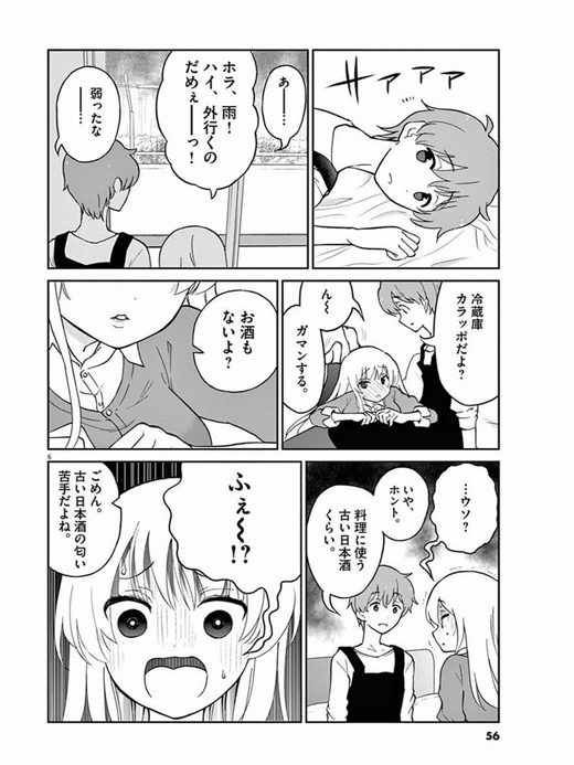 お酒は夫婦になってから
