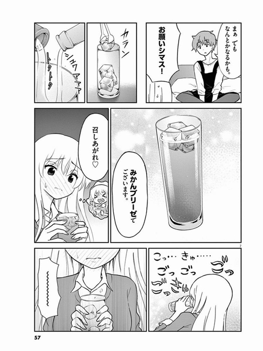 お酒は夫婦になってから